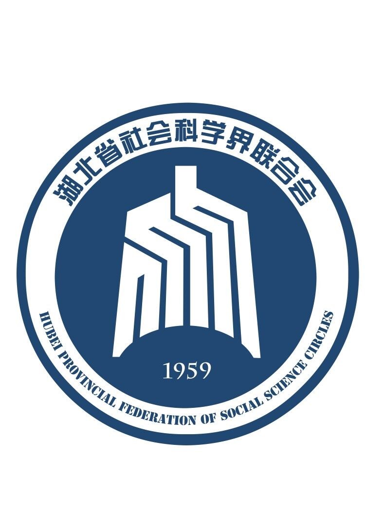 關於修改湖北省社會科學界聯合會會徽的公告