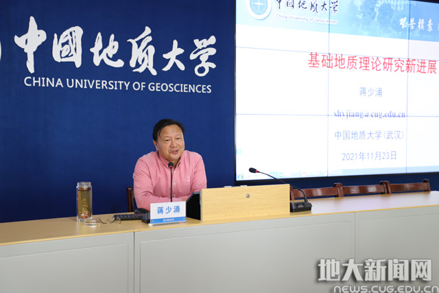 开班仪式结束后,蒋少涌主讲了第一课《基础地质理论研究新进展及动态
