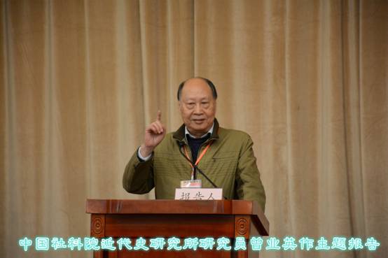 的张海鹏,曾业英,罗福惠,赵军,李少军5位知名专家学者作大会主题报告