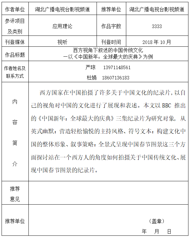 西方视角下叙述的中国传统文化以中国新年全球最大的庆典为例