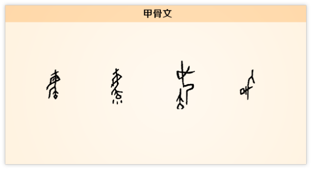 每日一字育何生我苍苍何育我黄黄