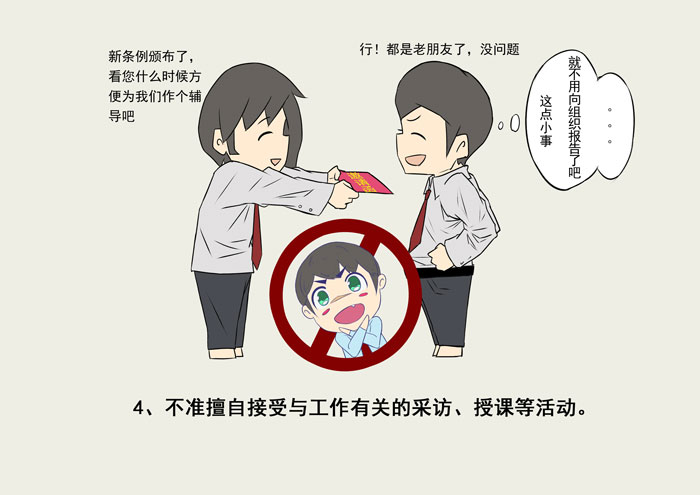 漫画湖北省纪检监察干部十五不准行为规范试行之四