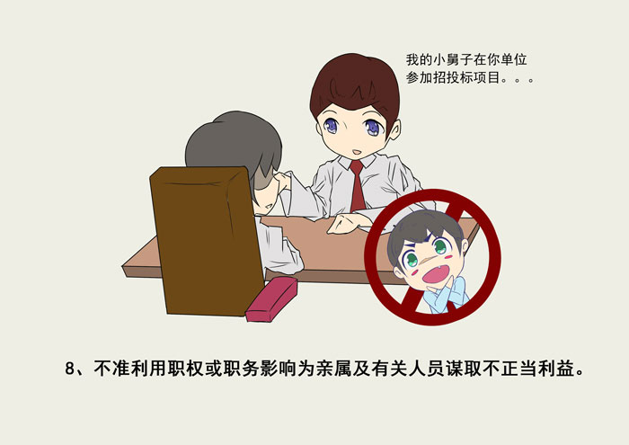 漫画湖北省纪检监察干部十五不准行为规范试行之十五