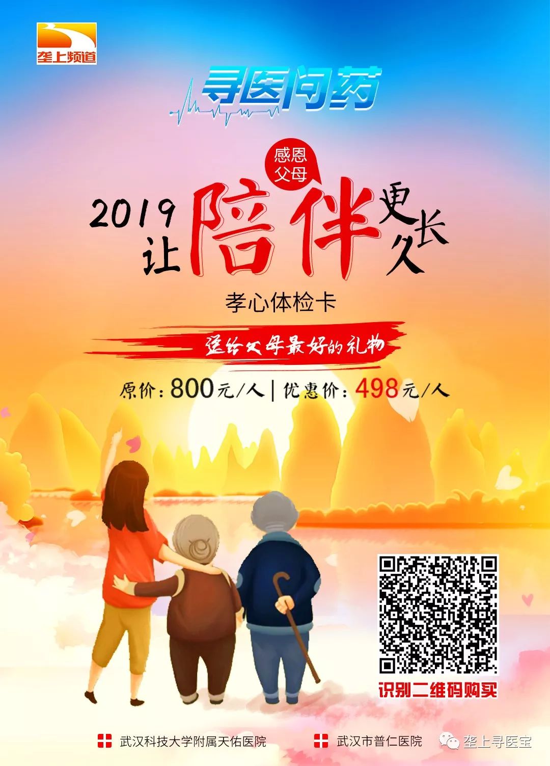 512护士节母亲节送爱送健康