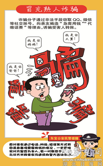 警惕骗子伸向学生的魔爪荆门东宝警方原创漫画揭穿骗术