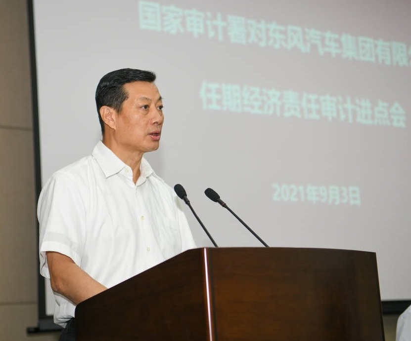国家审计署对东风公司经济责任审计进点会召开
