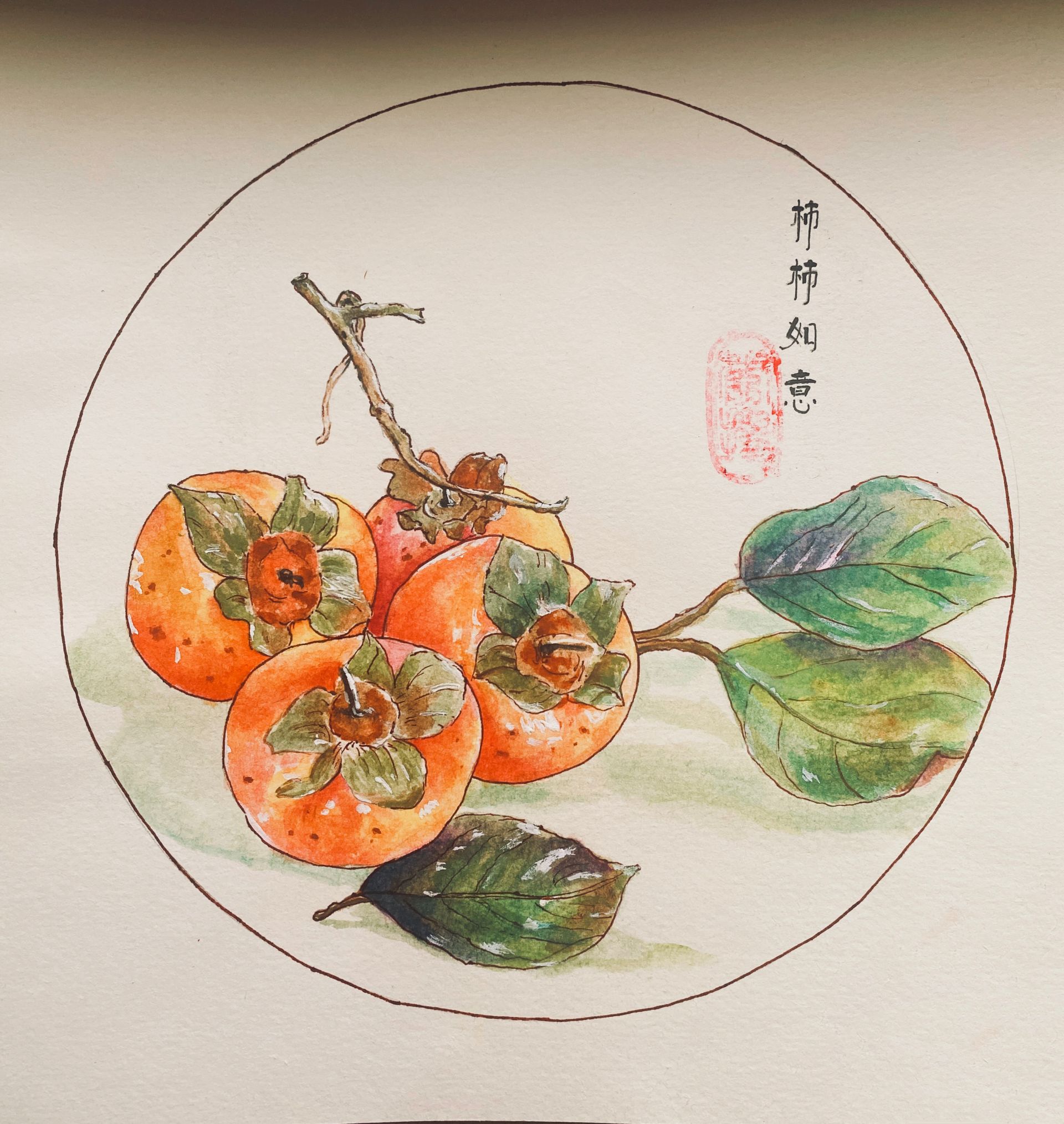 柿柿如意 (国画 作者 李扬)