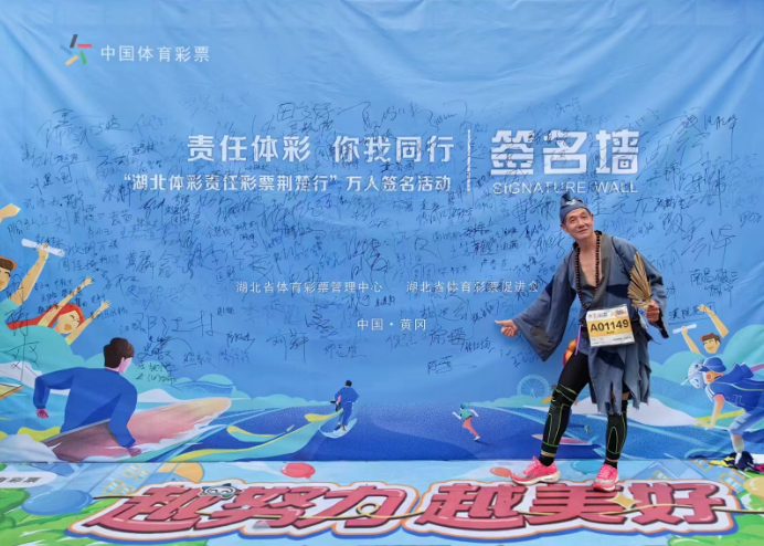 责任彩票荆楚行 | “济公活佛”来了？