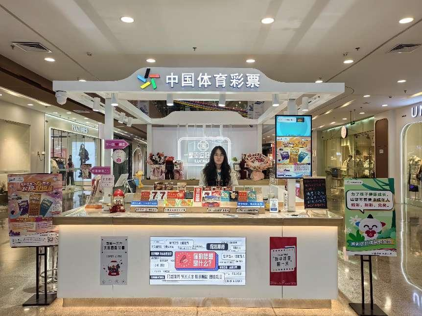 责任彩票大家谈 | 做好窗口宣传，践行责任彩票