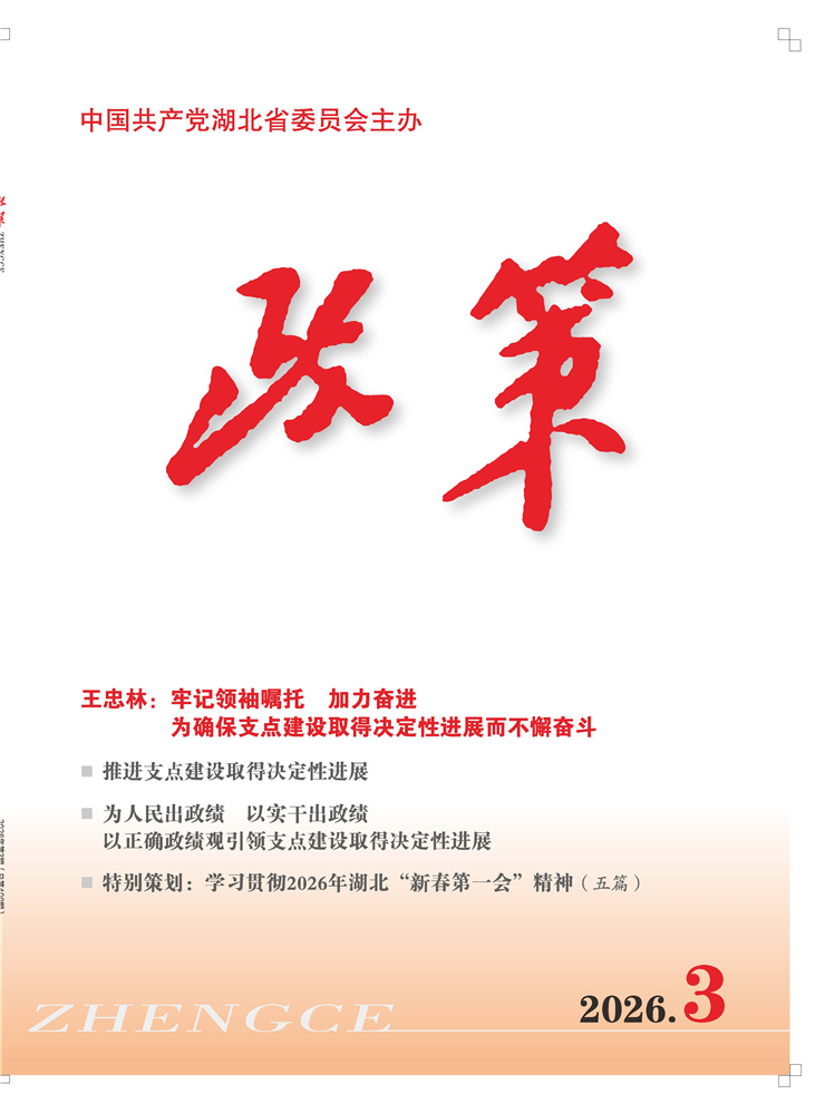 2026年第3期封面