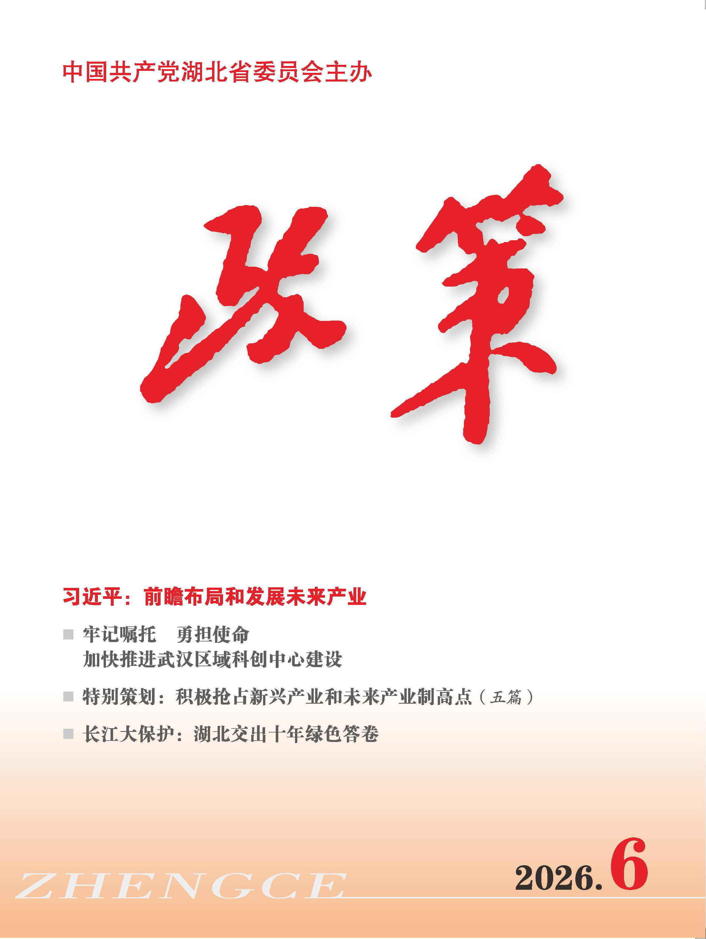 2026年第6期封面