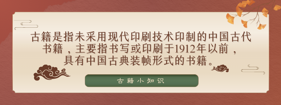 古籍小知识