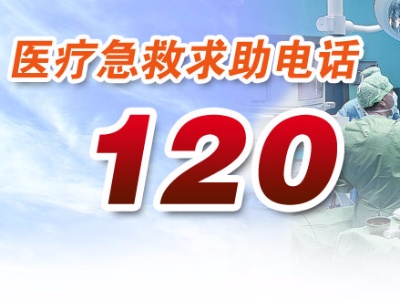 120能救新生儿了 湖北首家新生儿急救站今起待命
