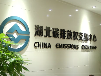 v视 | 湖北百分之八十工业企业将纳入碳排放交易市场