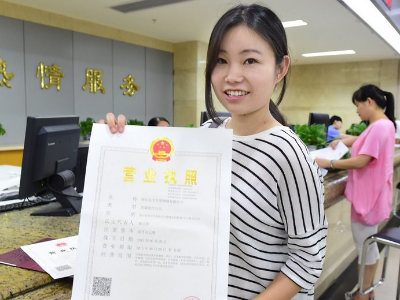上海为个体户颁发"五证合一"证明 盘点各国程序