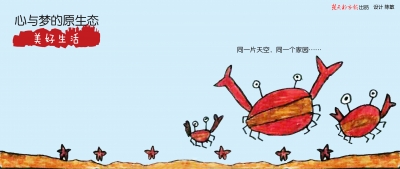 心与梦的原生态•美好生活
