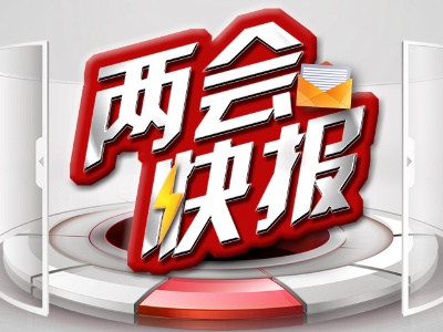 省领导参加省政协十一届五次会议联组讨论