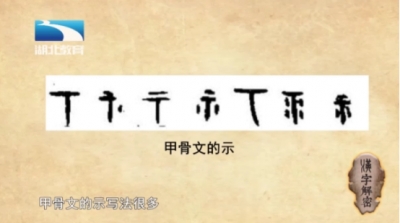 总说大武汉江汉朝宗，今天终于明白它的出处了！宗字解密