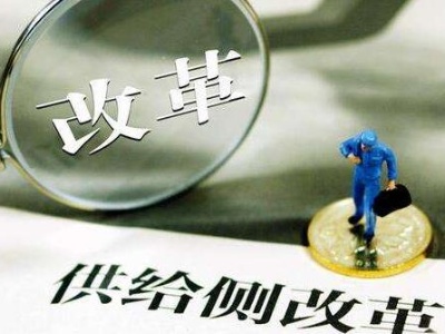 v视 | 奋进的声音 供给侧结构性改革迈出坚实一步