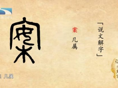 漢字解密|原來