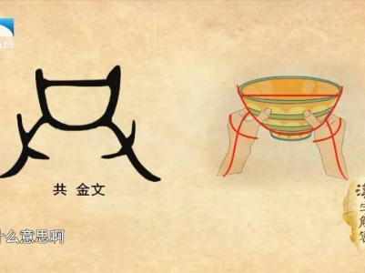 汉字解密|斗 你抓着我的头发 我抓着你的脸 甲骨文战斗的"斗"竟然是