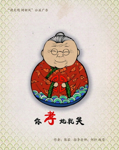 《你孝她就笑》 