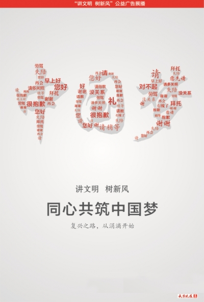 《中国梦》