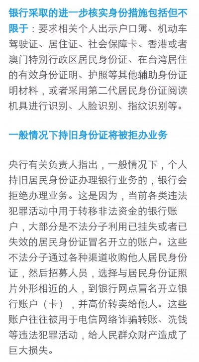 或者非居民身份證件信息不一致時,銀行將視實際情況決定是否為客戶辦