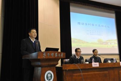 推动乡村振兴高端论坛在汉举行