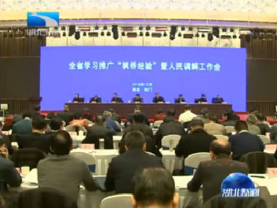 V视 | 王祥喜强调坚持“三治融合”推动“枫桥经验”在湖北落地生根