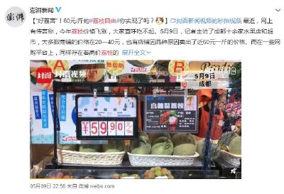 60元一斤！“好荔害”真的来了吗？