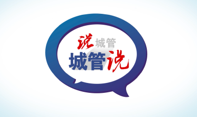 说城管 城管说：军运会背后的守护者——武汉城管人