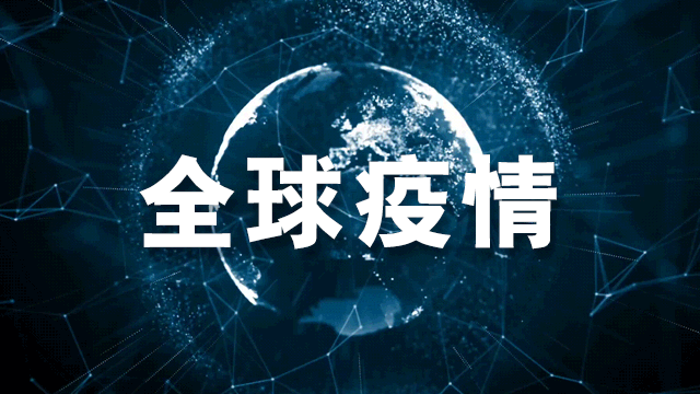 全球新冠肺炎确诊病例超143.6万例