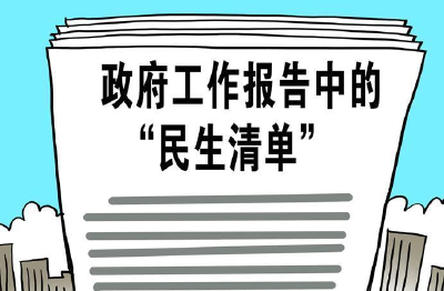 厚惠民生,常暖民心—代表委员审议讨论政府工作报告