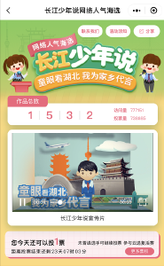 2020“长江少年说”湖北文化主题演讲大赛 21个优秀组织奖诞生