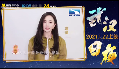 明星发起《武汉日夜》公益观影——杨幂篇