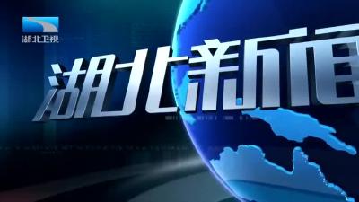 2021年2月15日湖北新闻