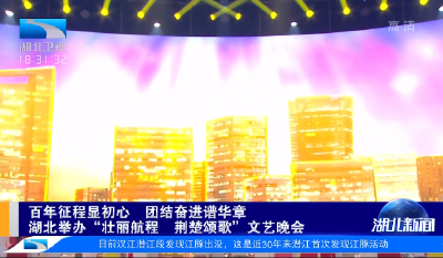 2021年6月27日湖北新闻