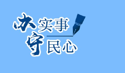 海报| 还在急难愁盼?湖北出招办实事