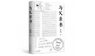 将父亲从那遥远的时间城堡中重新拉回