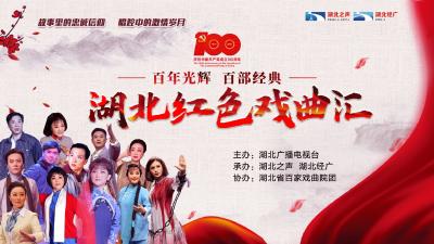 湖北红色戏曲汇｜郧阳花鼓戏《燕若痴》
