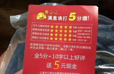 网购"好评返现",无异于饮鸩止渴