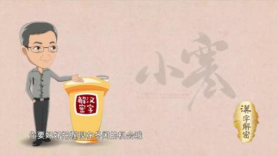 汉字解密｜你知道小寒节气的动物三候和植物花信是什么吗？