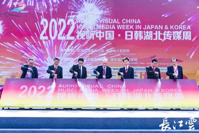 2022视听中国·日韩湖北传媒周开幕