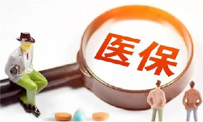 今起，这36种药品临时纳入湖北省医疗保险药品报销范围