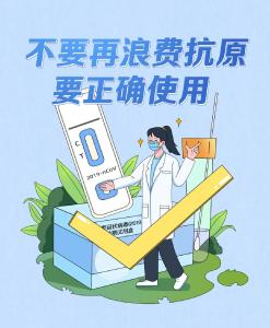 不要浪费抗原了！啥时测才准，记住5点