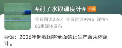 别了，水银温度计！