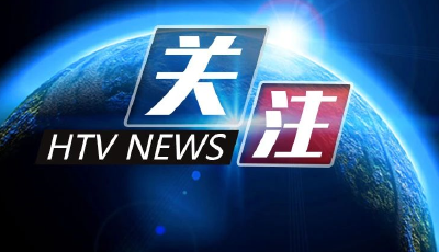 国家统计局：去年12月全国居民消费价格同比上涨1.8%