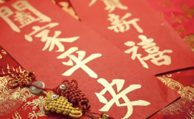 大年初一，拜年啦！