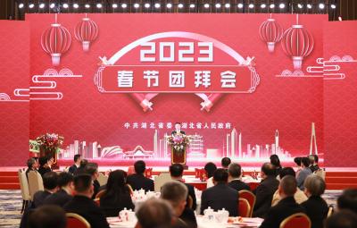 省委省政府举行2023年春节团拜会